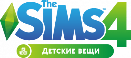 Логотип The Sims 4 Детские вещи