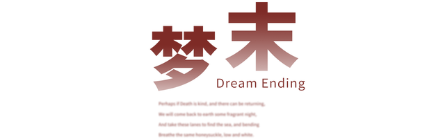 Логотип Dream Ending