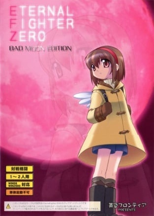 Eternal Fighter Zero -MEMORIAL-