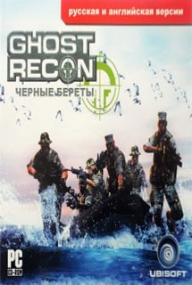 Ghost Recon: Черные береты - Морская пехота России