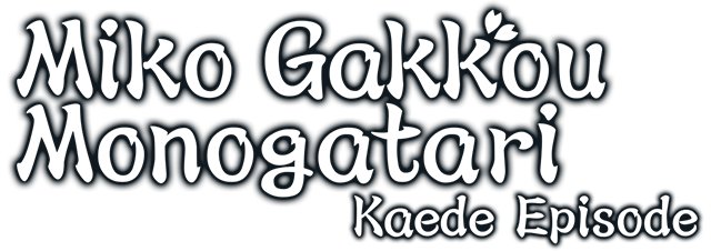 Логотип Miko Gakkou Monogatari: Kaede Episode