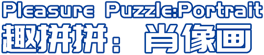 Логотип Pleasure Puzzle: Portrait