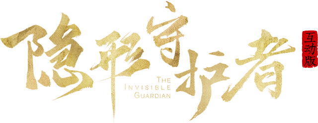 Логотип The Invisible Guardian