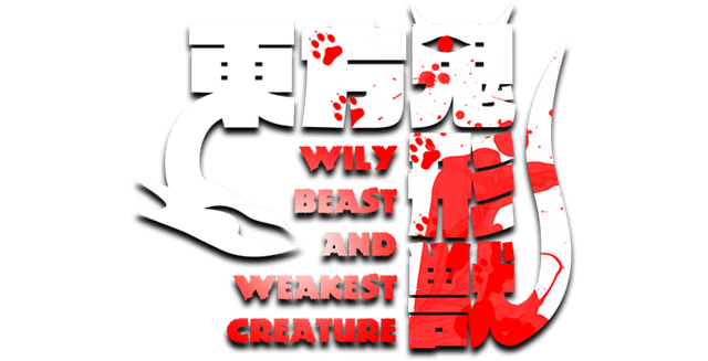 Логотип Wily Beast and Weakest Creature.
