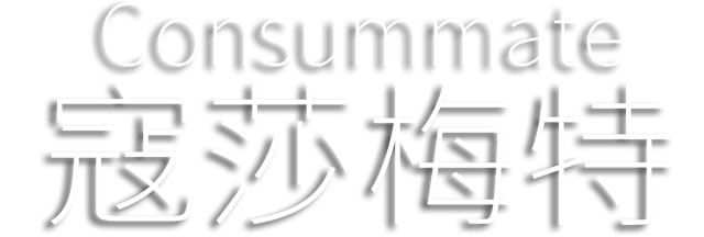Логотип Consummate: Missing World