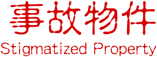 Логотип Stigmatized Property