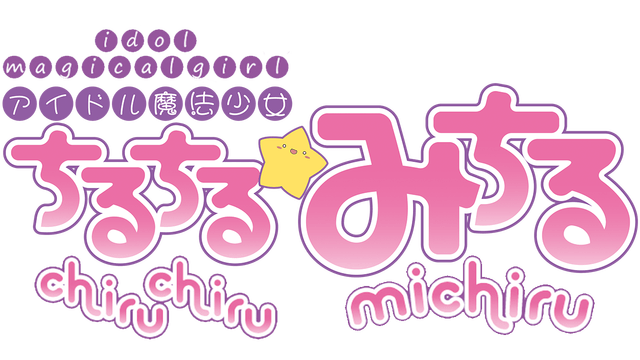 Логотип Idol Magical Girl Chiru Chiru Michiru Part 1